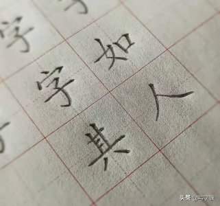 ​中国汉字8个最难写好看的笔画，一旦掌握，你的字会越写越漂亮