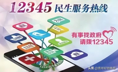 ​实名打了12345会遭报复吗（12345不能随便打是真的吗？）