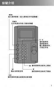 ​指纹考勤机使用说明书（指纹考勤一体机操作指南）