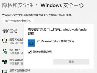 ​win10安全中心无法打开 一起来看看解决方法吧！