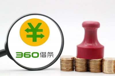 ​360借条怎么还款（360借条怎么还款不了）