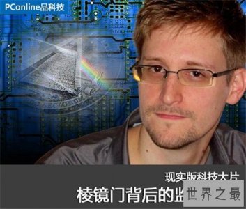 ​棱镜门事件俄罗斯态度强硬，美国监控友国激怒众人