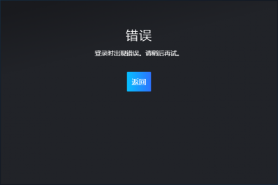 ​steam登录时出现错误（常见Steam登录问题解决方案）