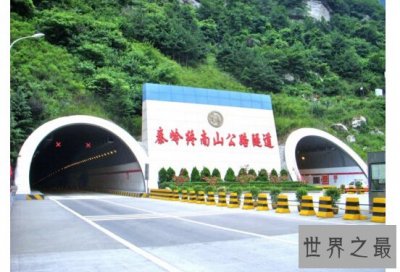 ​中国最长隧道排名，秦岭终南山公路隧道(18.02千米)