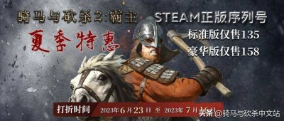 ​骑马与砍杀2霸主最新更新 骑马与砍杀2霸主steam