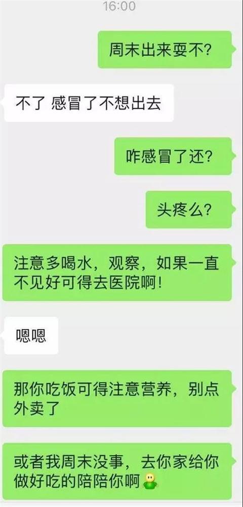 追女孩微信聊天记录3