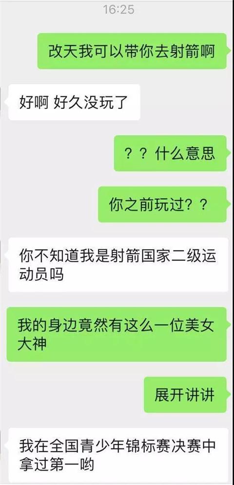 追女孩微信聊天记录4