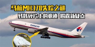 ​MH370失踪航班的10年之谜