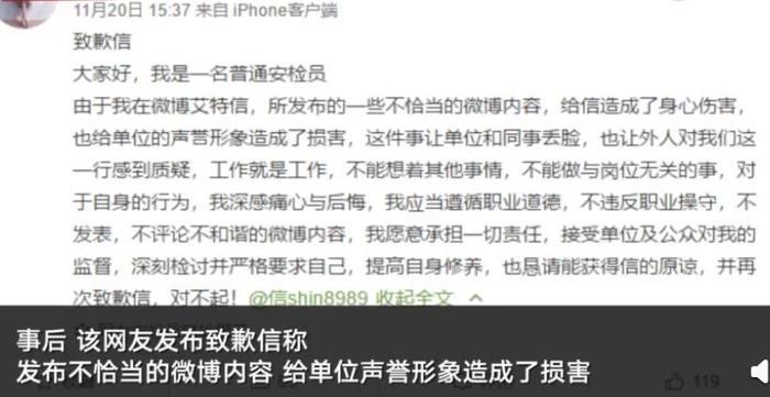 女安检员骚扰男艺人后续：工作流程规范 涉事安检员被停职