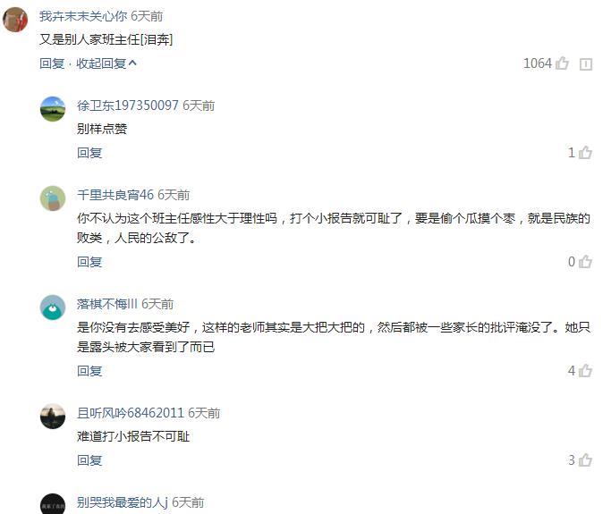 一不小心火了的小学语文老师；排名前十的评论，就服第7条