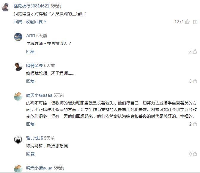 一不小心火了的小学语文老师；排名前十的评论，就服第7条