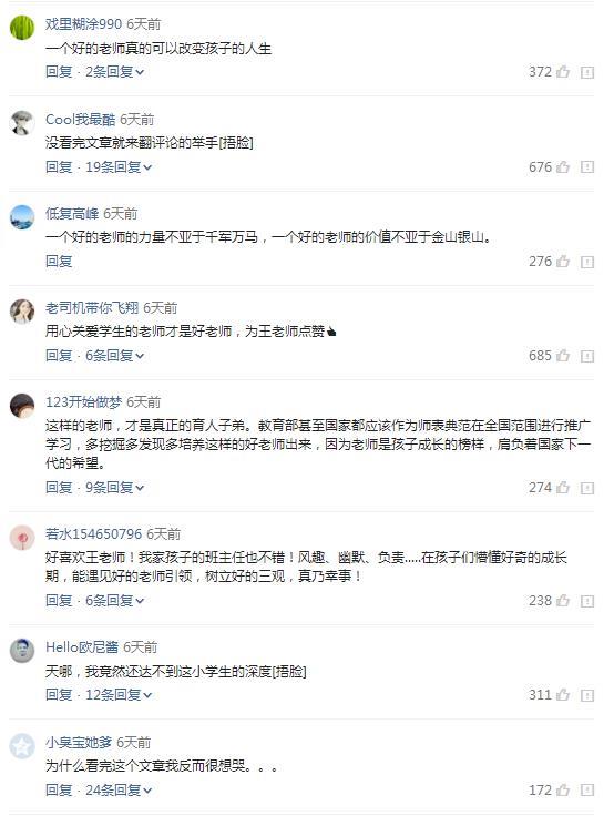 一不小心火了的小学语文老师；排名前十的评论，就服第7条