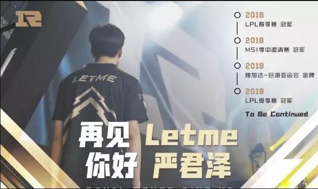 Letme断开连接：用五年学会承担 退役是他最后的倔强