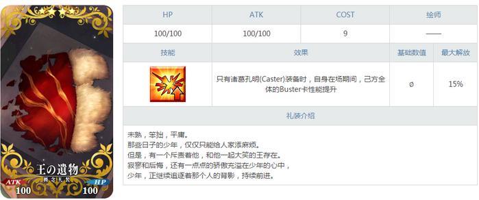 fgo：游戏中好用的羁绊礼装，大英雄很尴尬，第1绝对全游最强