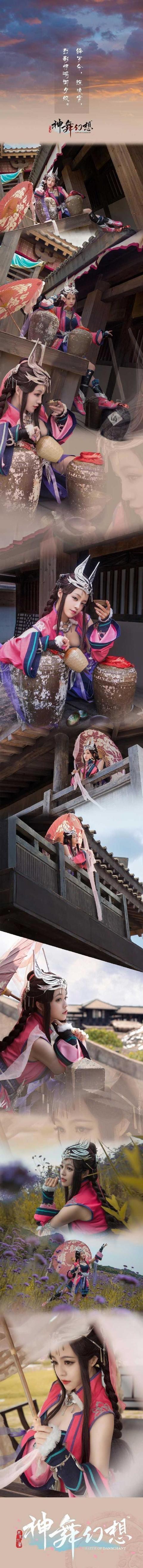 《神舞幻想》古风如画望舒cos，娇俏灵动标致的执伞少女