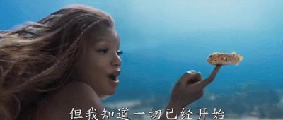 ​这样的小美人鱼，白雪公主，你可以吗？