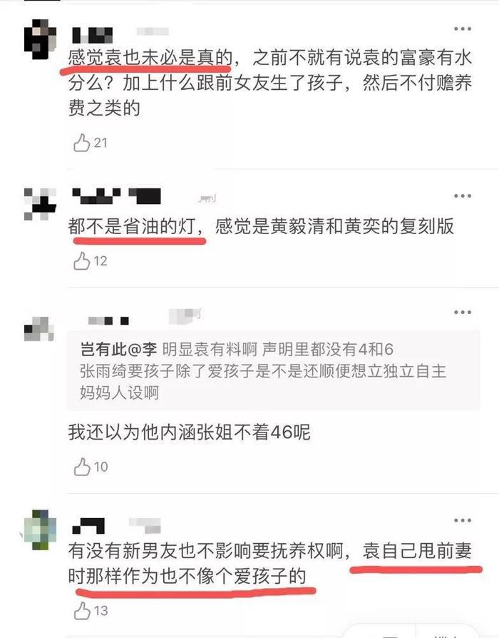 袁巴元咬定张雨绮出轨，黄毅清爆料男方是“伪富豪”！