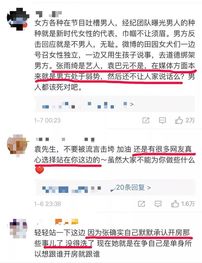 袁巴元咬定张雨绮出轨，黄毅清爆料男方是“伪富豪”！