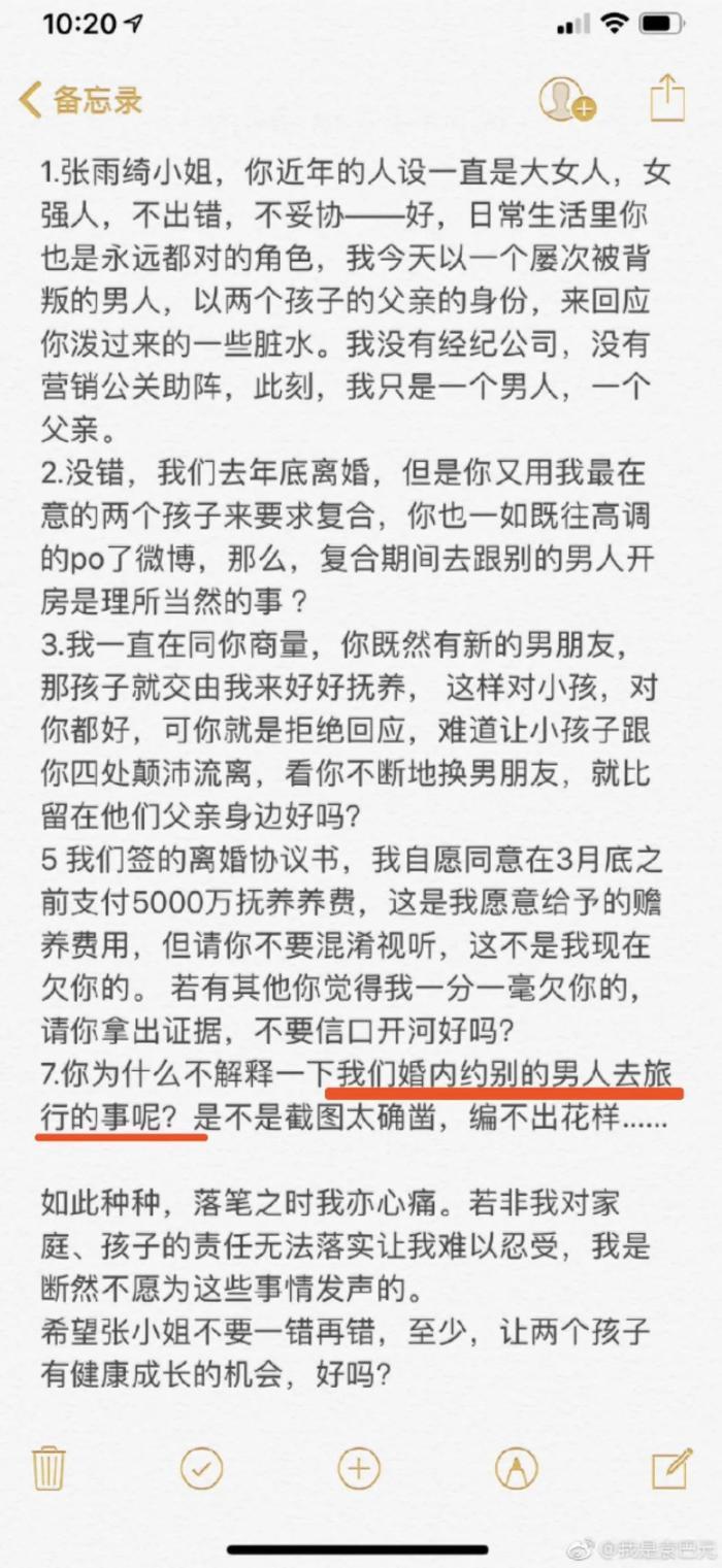 袁巴元咬定张雨绮出轨，黄毅清爆料男方是“伪富豪”！