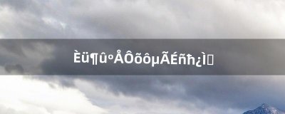 ​赛尔号怎么得神魔刻印（赛尔号怎么快速得刻印)