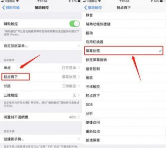 ​iphone部分截图怎么截（iphone截图编辑小技巧)