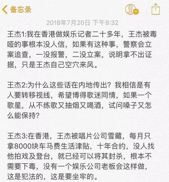 终于真相大白？“毒害”王杰的凶手竟是他？网友：娱乐圈最大谎言