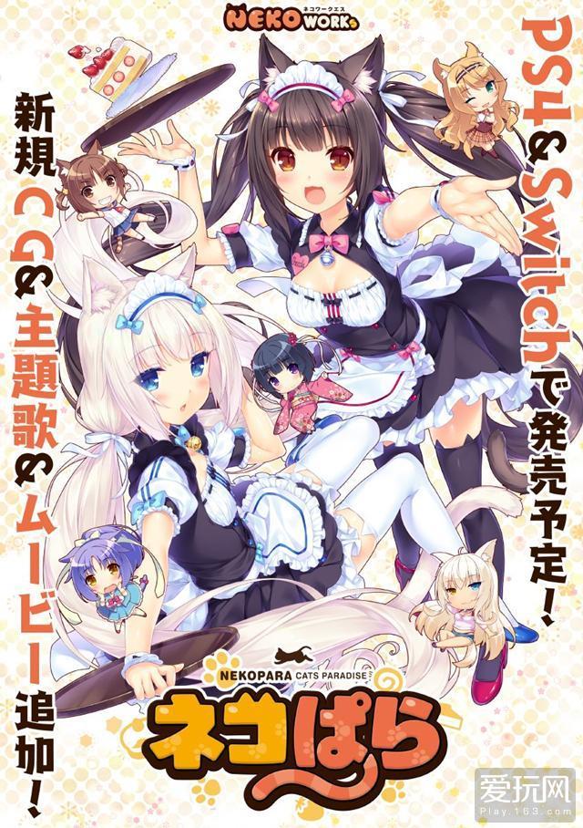 老任你变了!Steam著名黄油《NEKOPARA》将登陆NS!