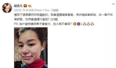 ​胡杏儿二胎精神气色佳，哀怨鼻子变大了，网友预测：又是个儿子