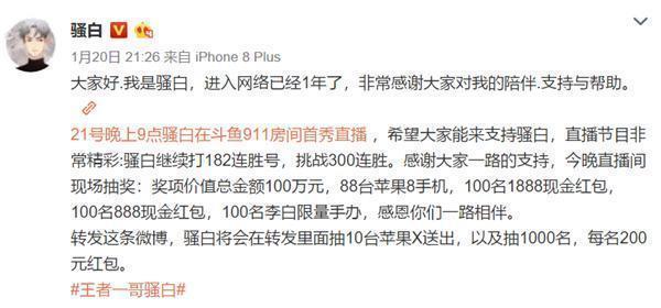 2亿签约费! 骚白相当于3个PDD10个小智, 斗鱼这么做真的值吗?