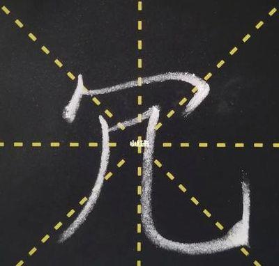 秃宝盖的字（秃宝盖的字大多与什么有关）