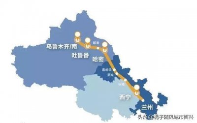 ​世界上一次性建成通车里程最长的高速铁路-兰新高速铁路