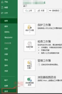 ​表格提示受保护的视图怎么办