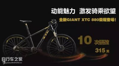 ​捷安特 XTC 880 上市 全金属风暴再袭！