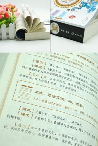 ​《易经》最全完整版全文、白话文翻译（上），喜欢的朋友建议收藏