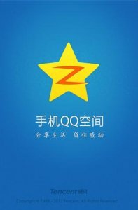 ​QQ空间十一年：为什么那么多人关闭了QQ空间？