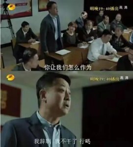 ​人民的名义，孙连城上不了正厅，李达康也帮不了他