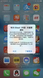 ​有苹果手机的注意了！iCloud服务转为云上贵州意味着什么？