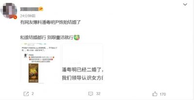 ​曝潘粤明已二婚！女方为博山歌手感情稳定，与董洁再无复婚希望