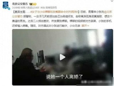 ​女子寂寞难耐找小伙“交朋友”，从相谈甚欢到裸聊，从肉体到金钱