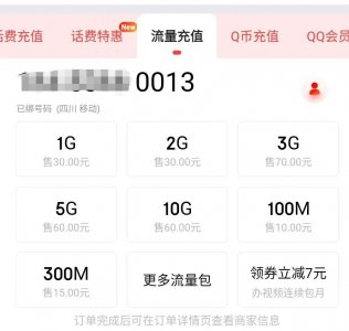 ​充值流量哪家APP好，在5G大时代背景下的4G流量充值