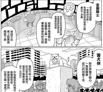 ​《一拳超人》警犬侠资料卡公布，比神明更加神秘的存在，至今无敌