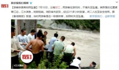 ​两游客在怒江铁索桥拍照时失足坠崖？旅游拍拍拍，你一定要知道这件事！