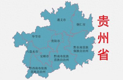 ​贵州省各地级市(自治州)概况