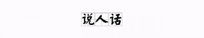 ​「专访麻园诗人」此站麻园，他们是摇滚诉真情的诗人