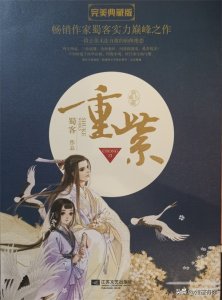 ​蜀客《重紫》：两生师徒，三世成魔，不负苍生不负卿