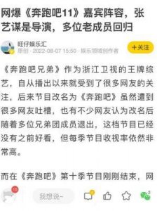 ​新《奔跑吧》开录，原班人马回归成新跑男家族，网友：白色的狂喜