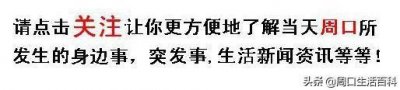 ​周口新开通一条公交线路，直通高铁站！快看经过你家不？