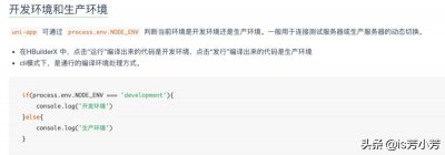 ​uniapp面试题（uni-app入门理论知识）