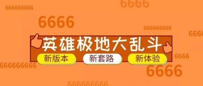 ​大乱斗石头人ap秒人出装2025（核弹大招秒完就跑）