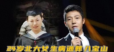 ​才女张培祥：两度辍学考上北大，24岁葬于八宝山，经历令人泪目